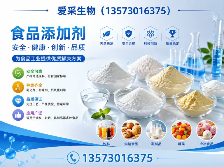 定陶区甜味剂展示图