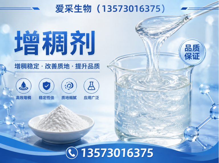 定陶区增稠剂展示图